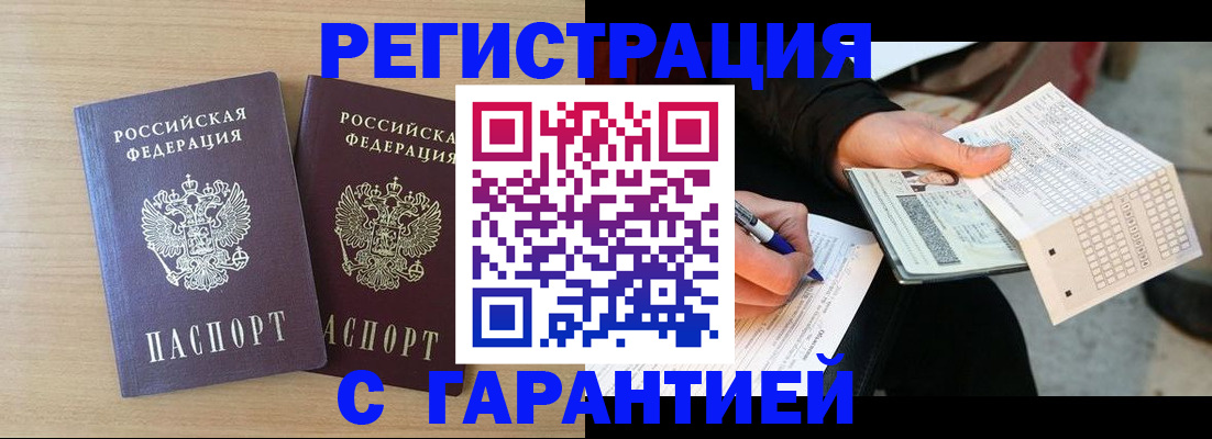 прописка законно в Болхове