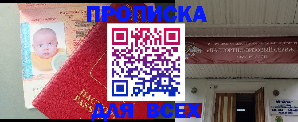 временная регистрация для всех в Болхове