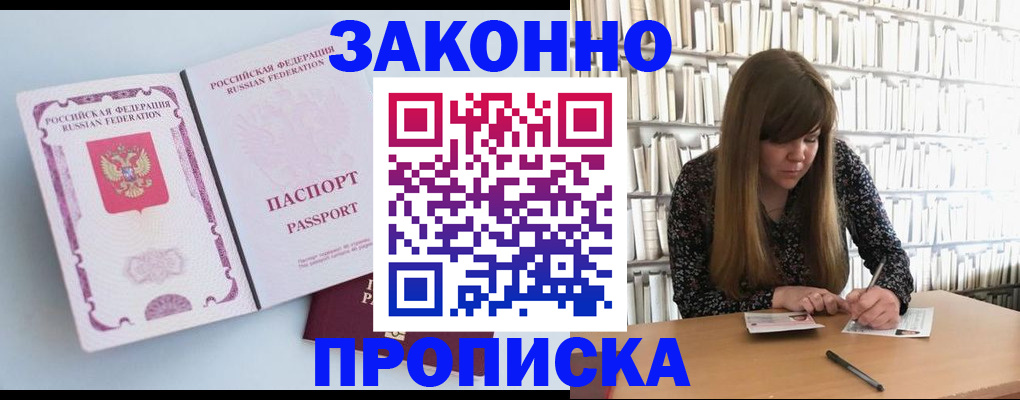 временная регистрация недорого в Болхове