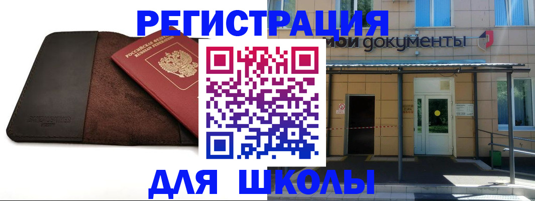 прописка в Болхове