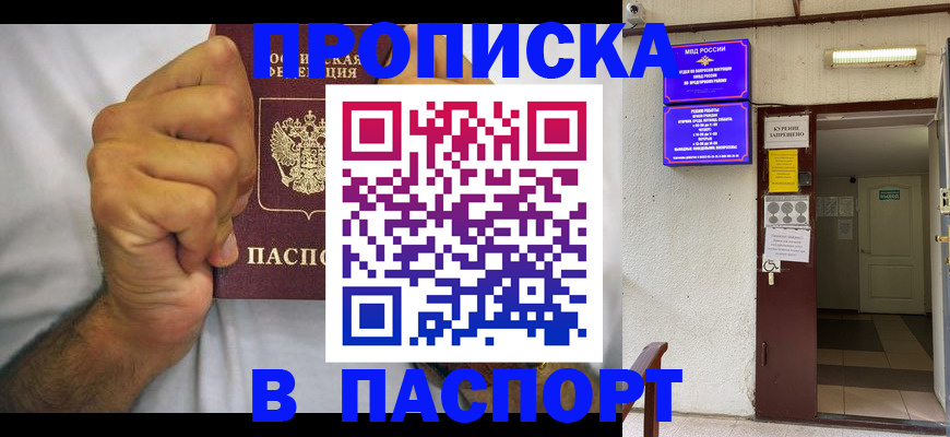 прописка для работы в Болхове