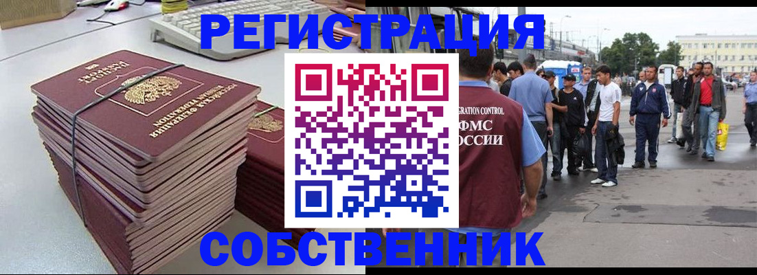 временная регистрация 2025 в Болхове
