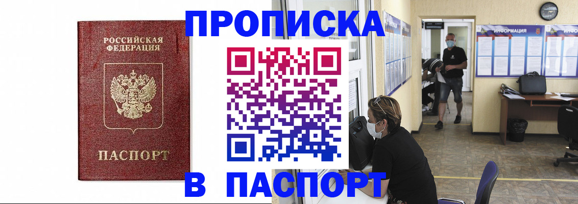 прописка ребенка в Болхове